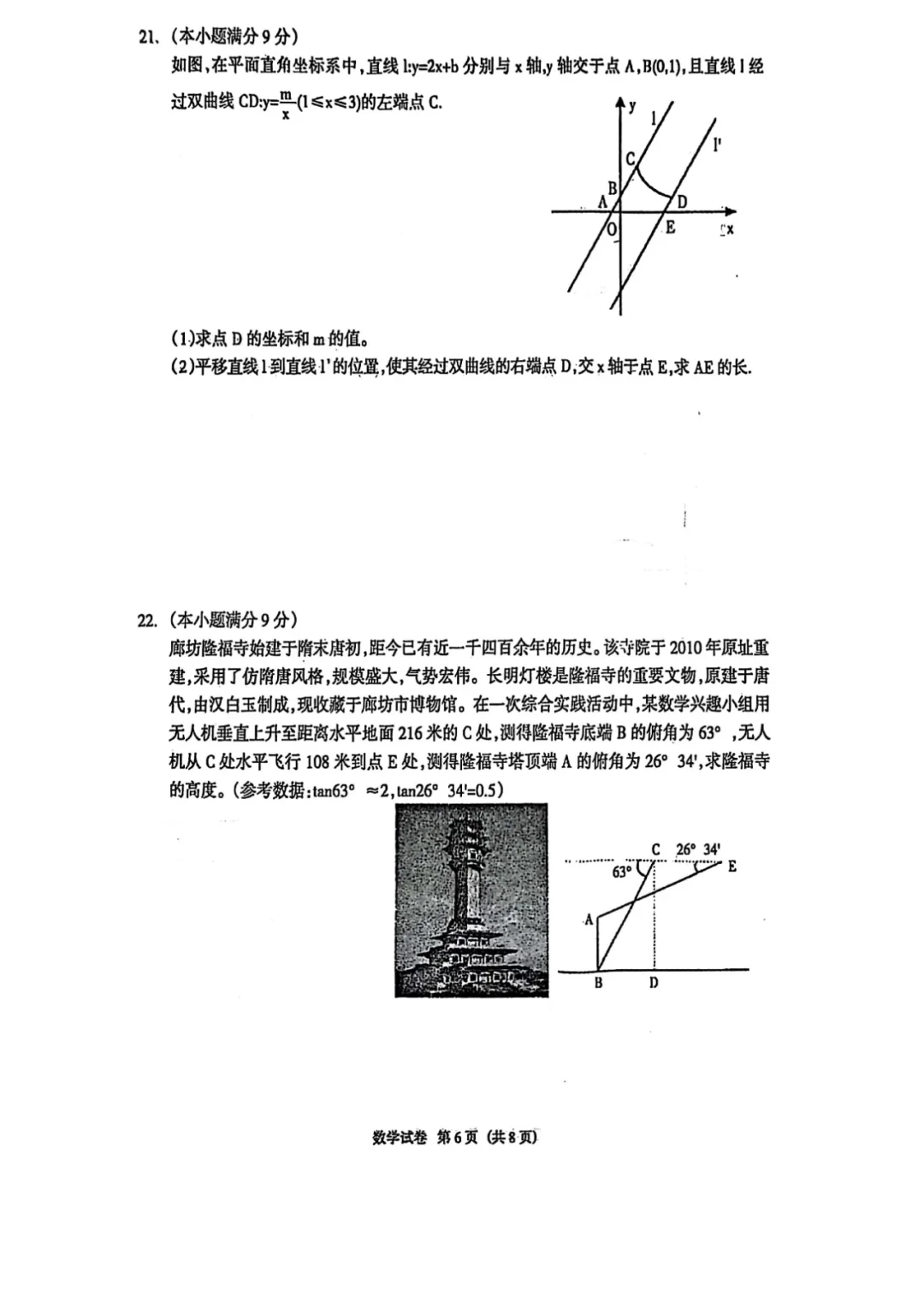 2025年中考邯郸市安次区二模数学卷 第7张