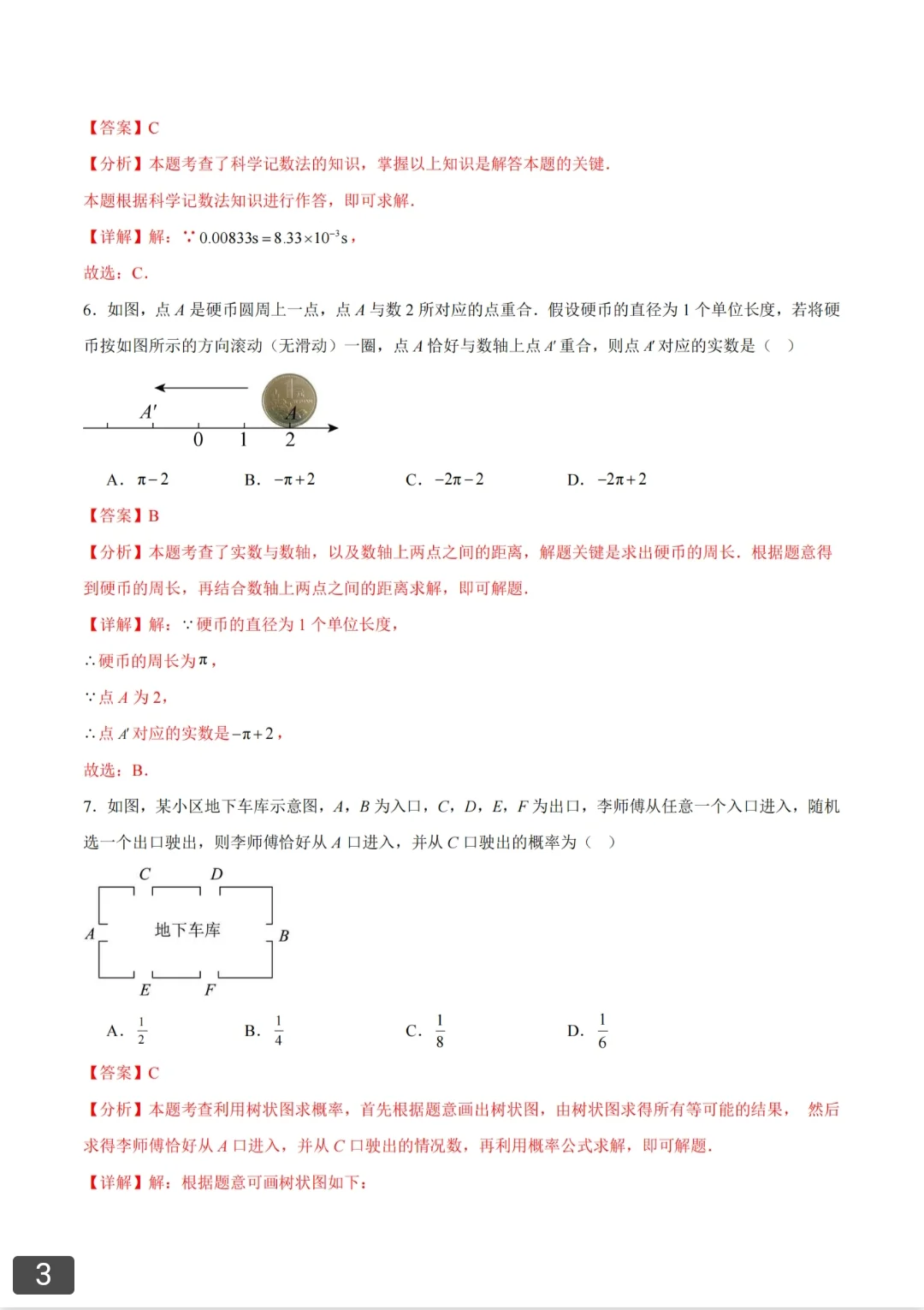 2025中考前最后一卷【数学】 第1张