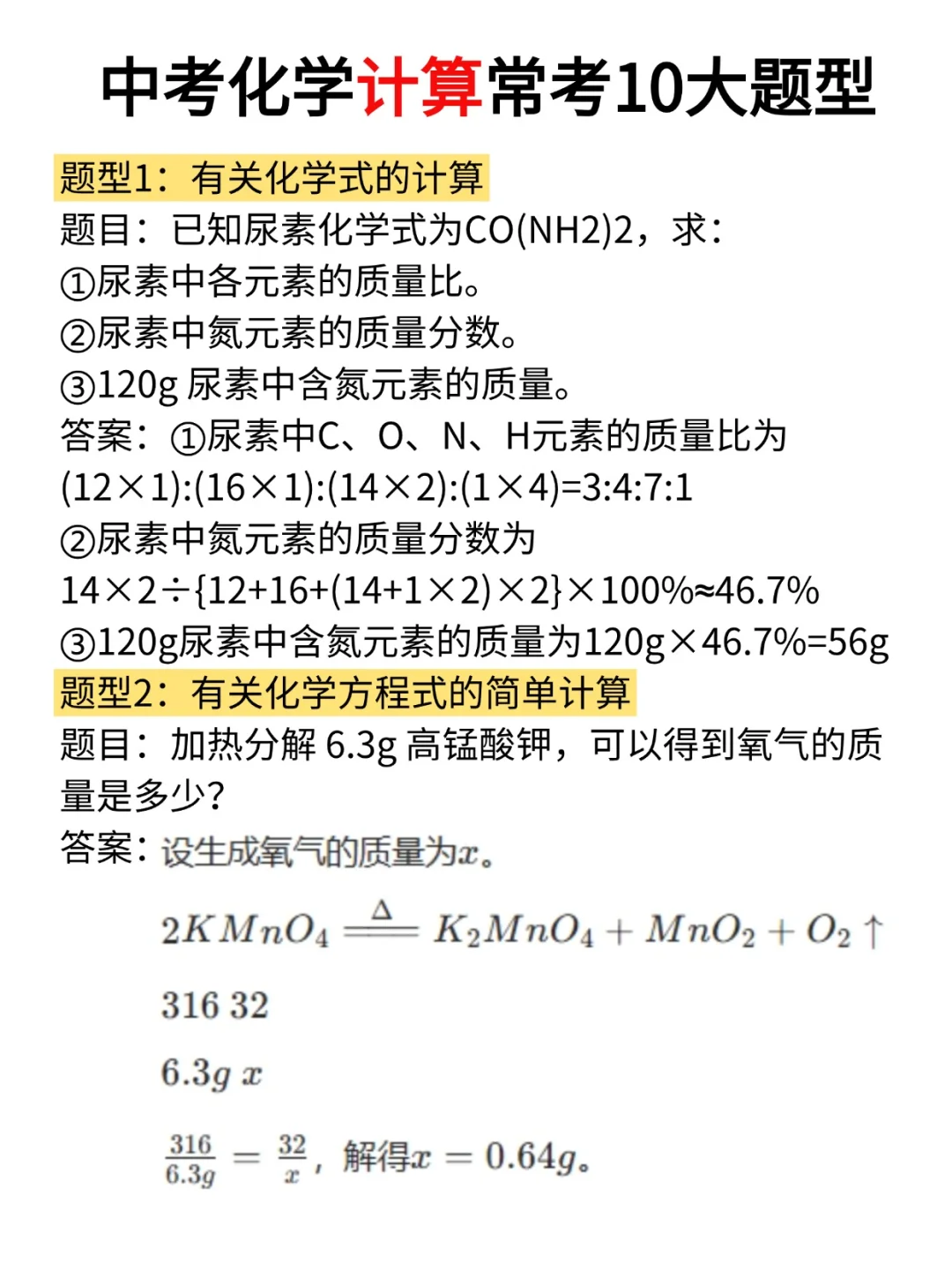 中考化学计算常考 10 大题型揭秘📚 第3张