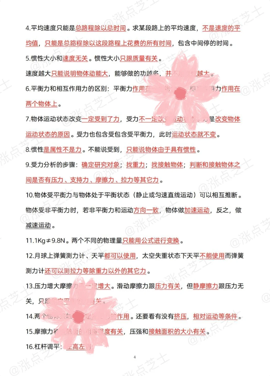 原来中考物理选择题真可以走捷径啊？ 第6张