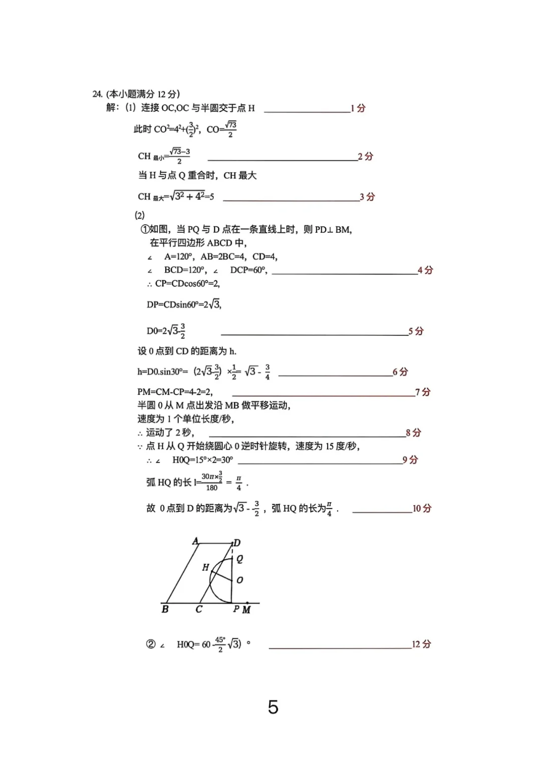2025年中考邯郸市安次区二模数学卷 第14张