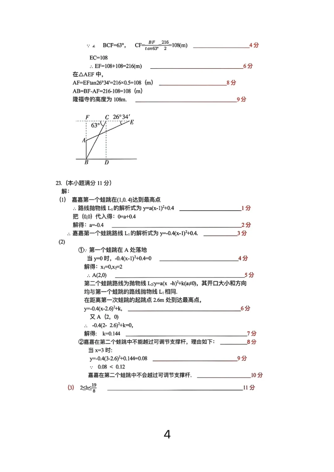 2025年中考邯郸市安次区二模数学卷 第13张