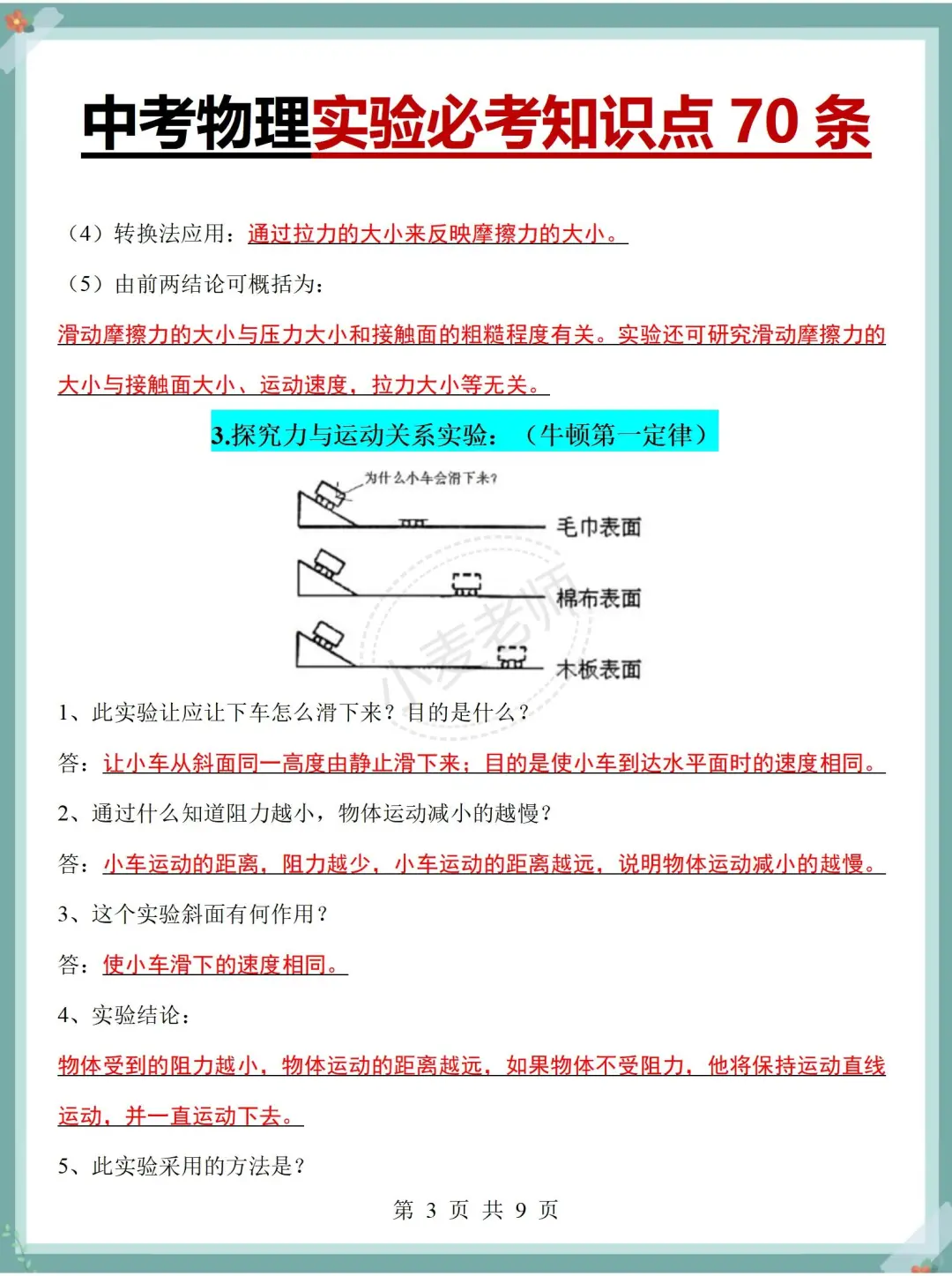 中考物理3天背完92分❗️都是干货 第1张
