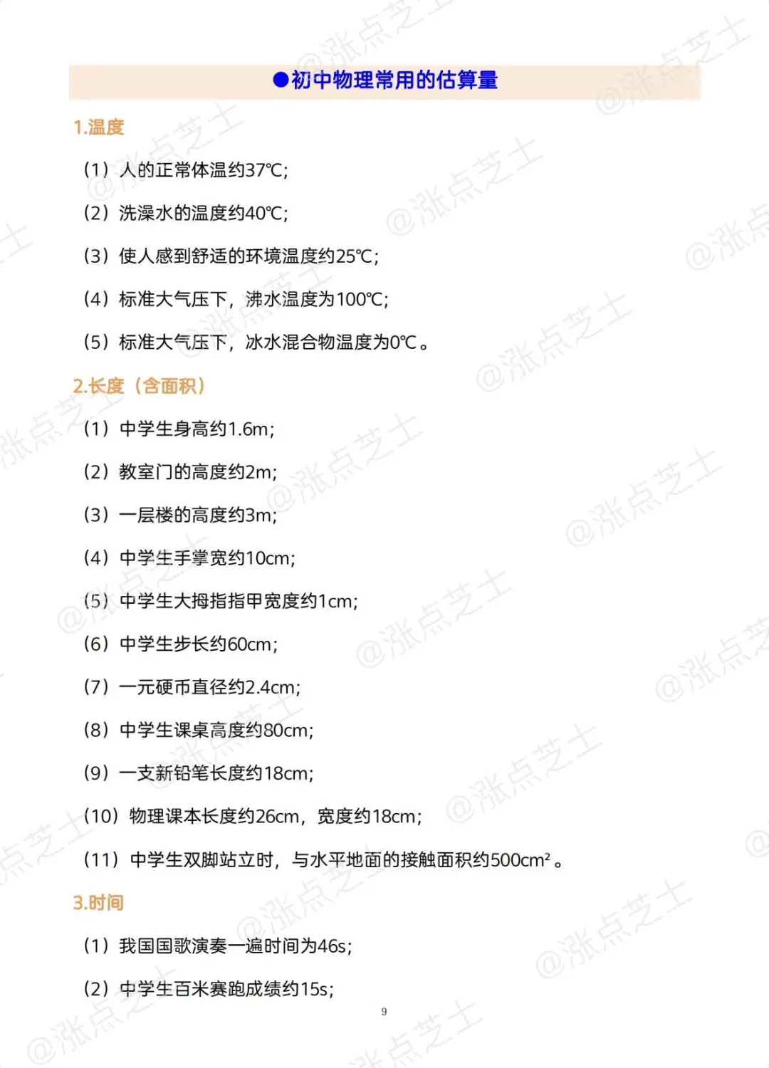 原来中考物理选择题真可以走捷径啊？ 第1张