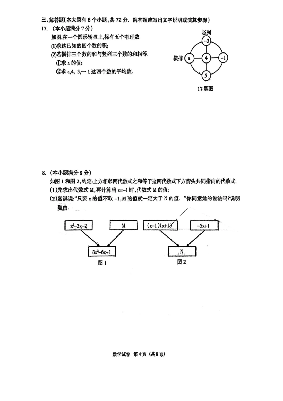 2025年中考邯郸市安次区二模数学卷 第5张