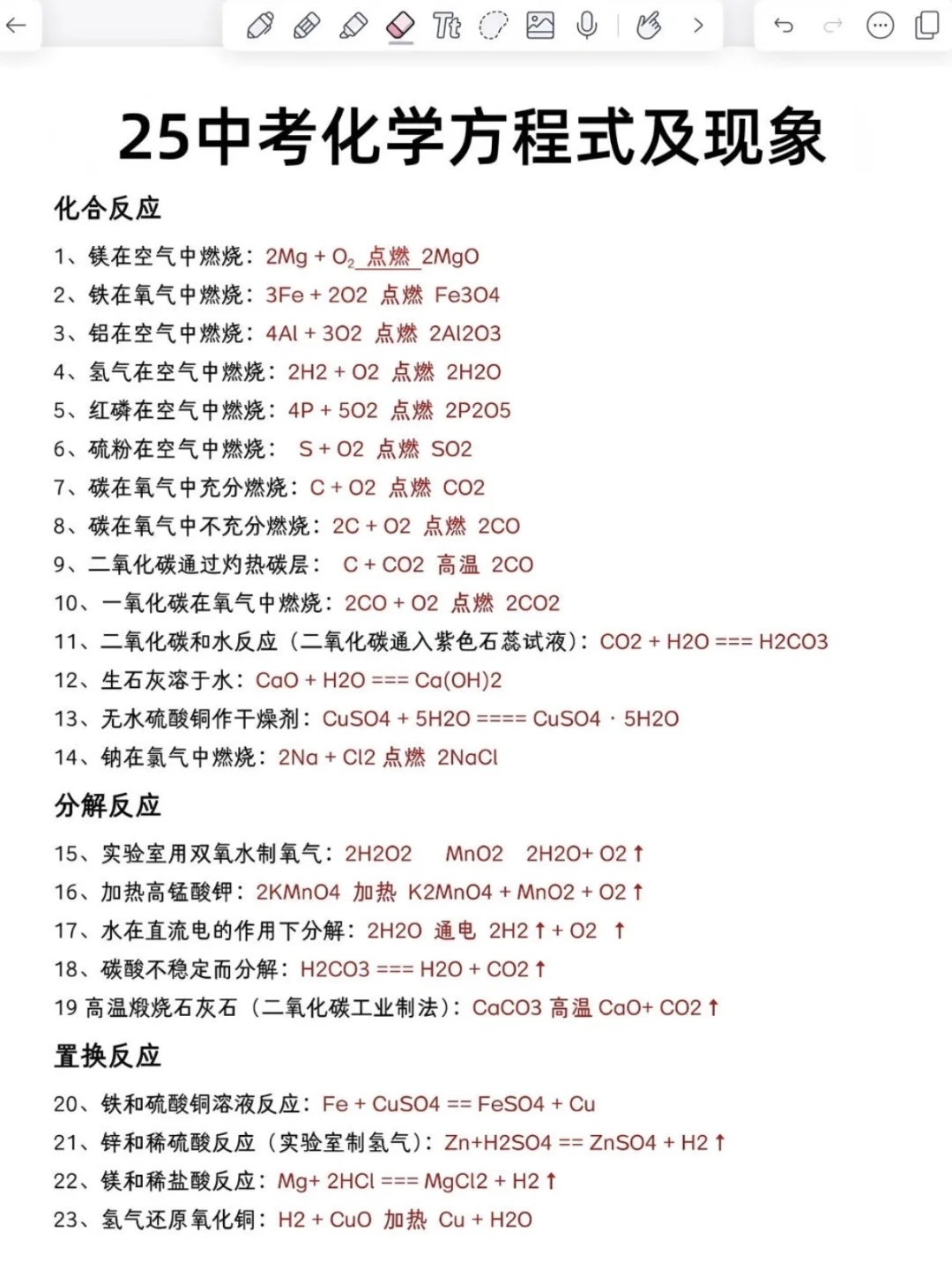 提醒一下，下下周参加中考的盆友（干货版） 第11张