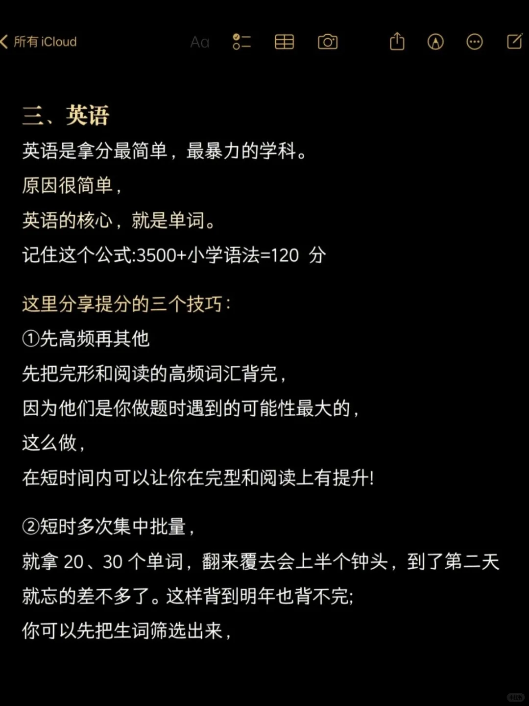 提醒一下，下下周参加中考的盆友（干货版） 第5张