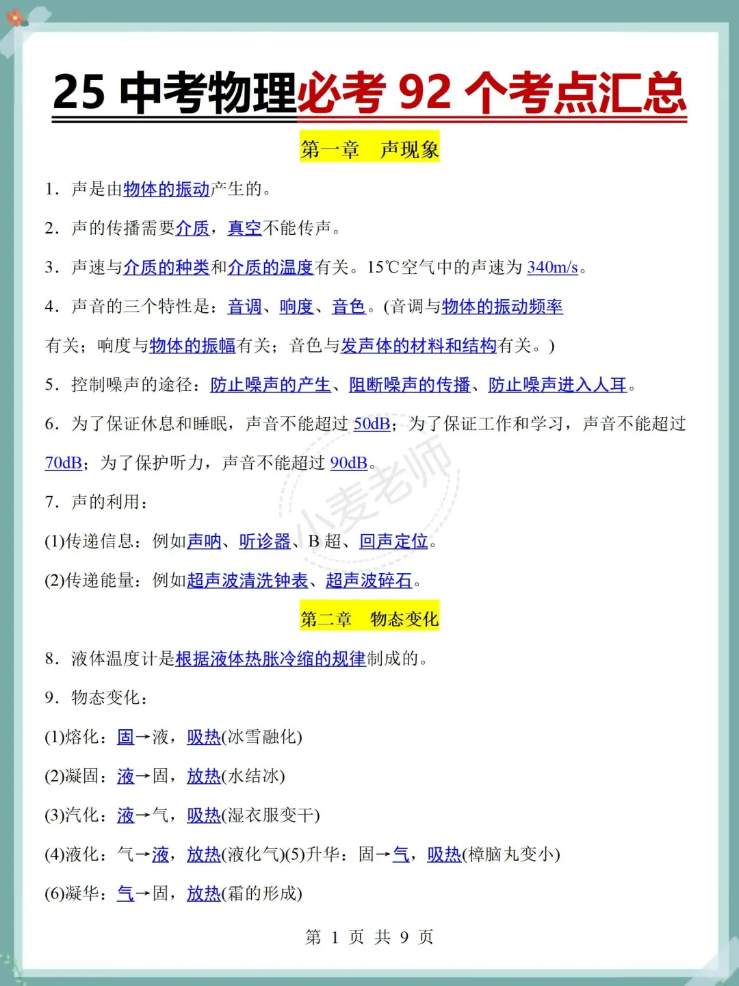 中考物理3天背完92分❗️都是干货 第3张