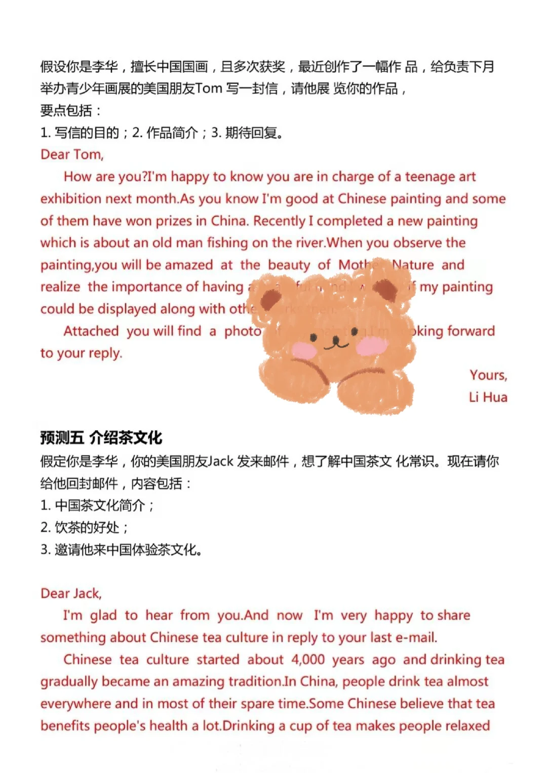 中考仅剩25天，英语作文就这15篇，熬夜背！ 第5张