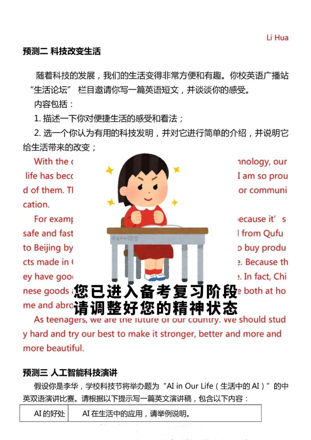 中考仅剩25天，英语作文就这15篇，熬夜背！ 第1张