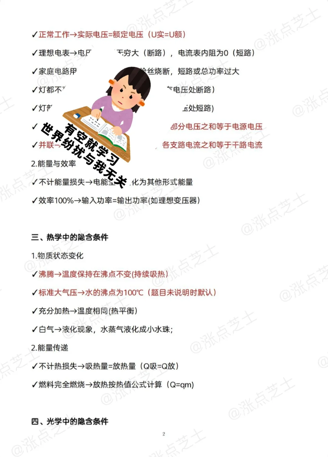 原来中考物理选择题真可以走捷径啊？ 第4张