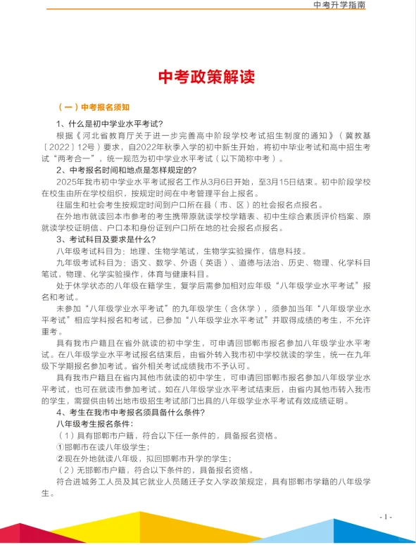 邯郸宝子们！都拿到25邯郸中考指南了吗🙋 第4张