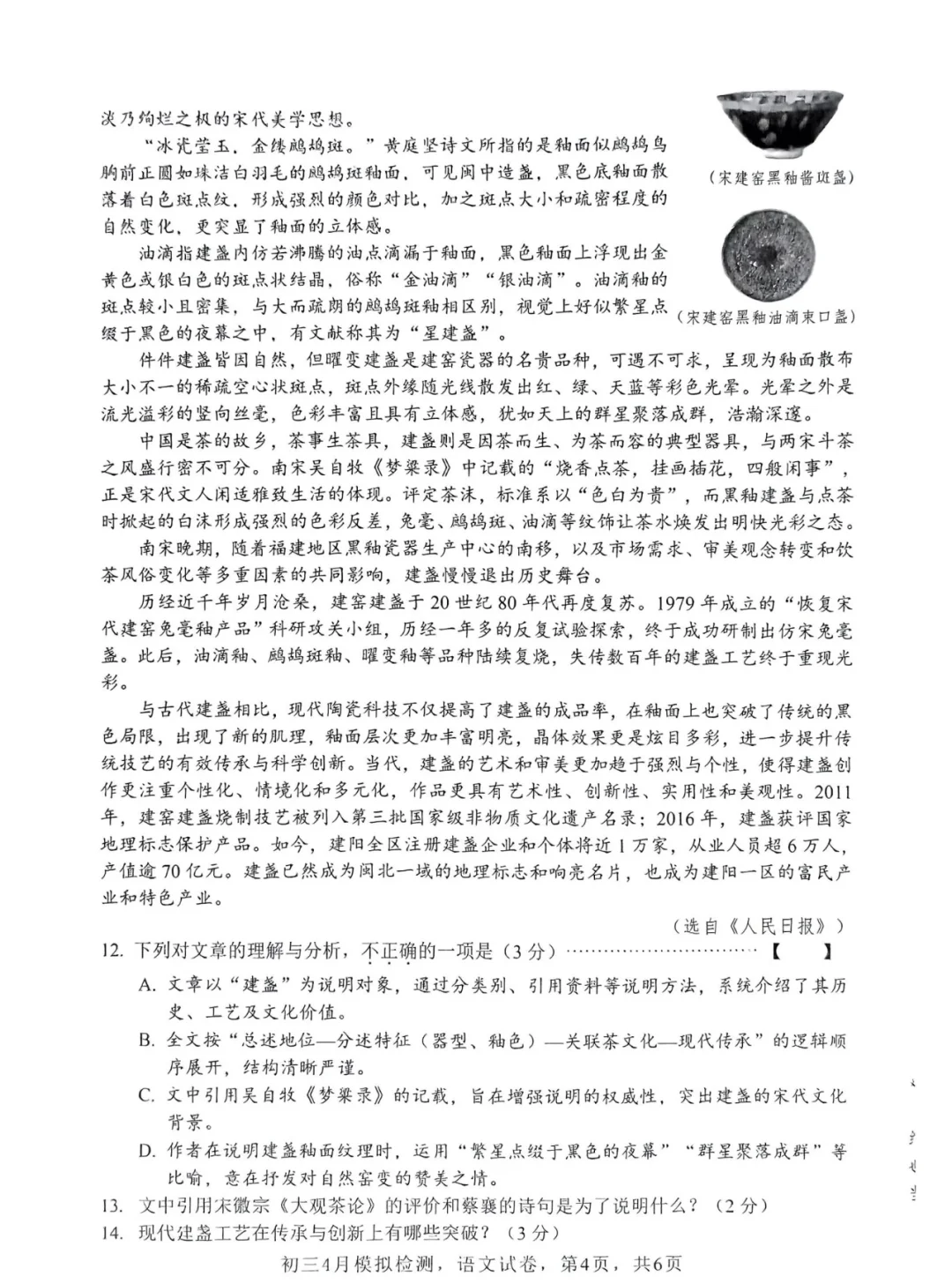 中考语文模拟测验 第5张