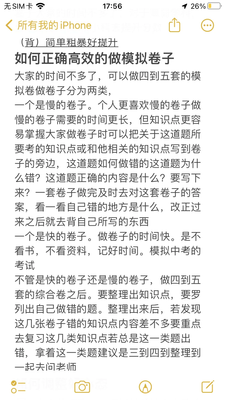 中考最后一个月冲刺 第5张