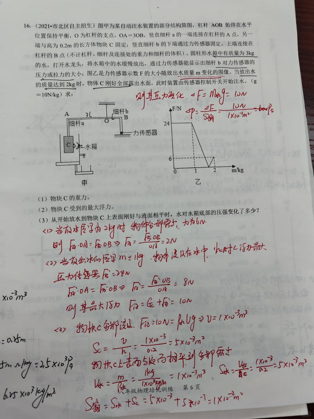 中考前必会的两道压轴题 第2张
