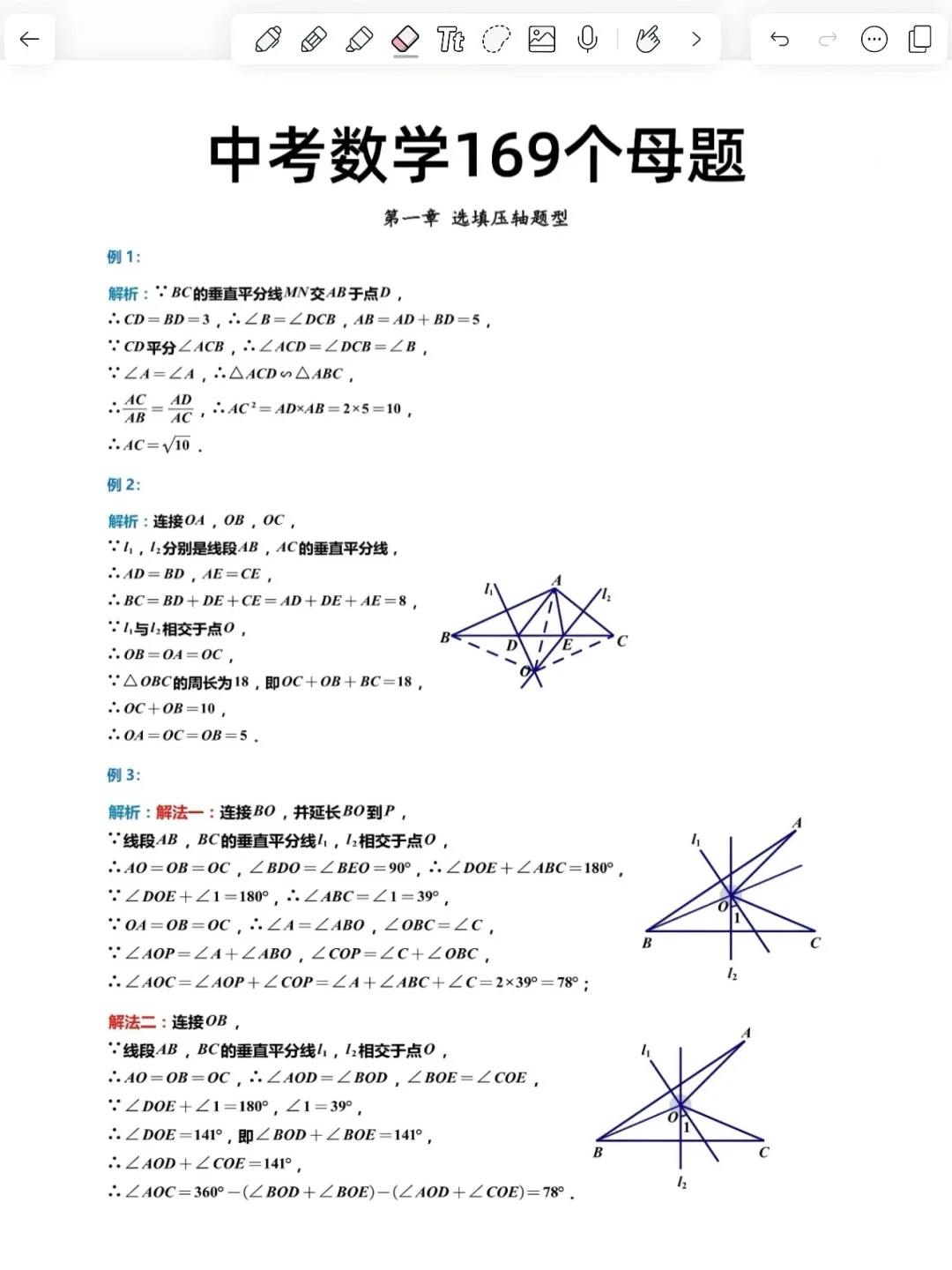 6月份冲刺中考的活爹们 再不看真来不及了 第4张