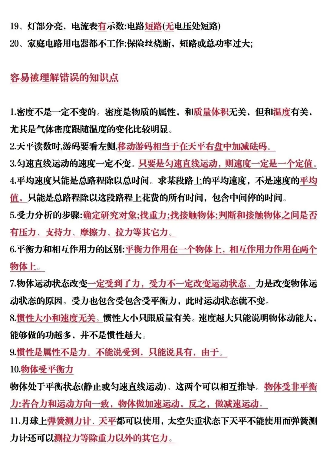 中考物理选择题隐含条件你们是真不背呀 第4张