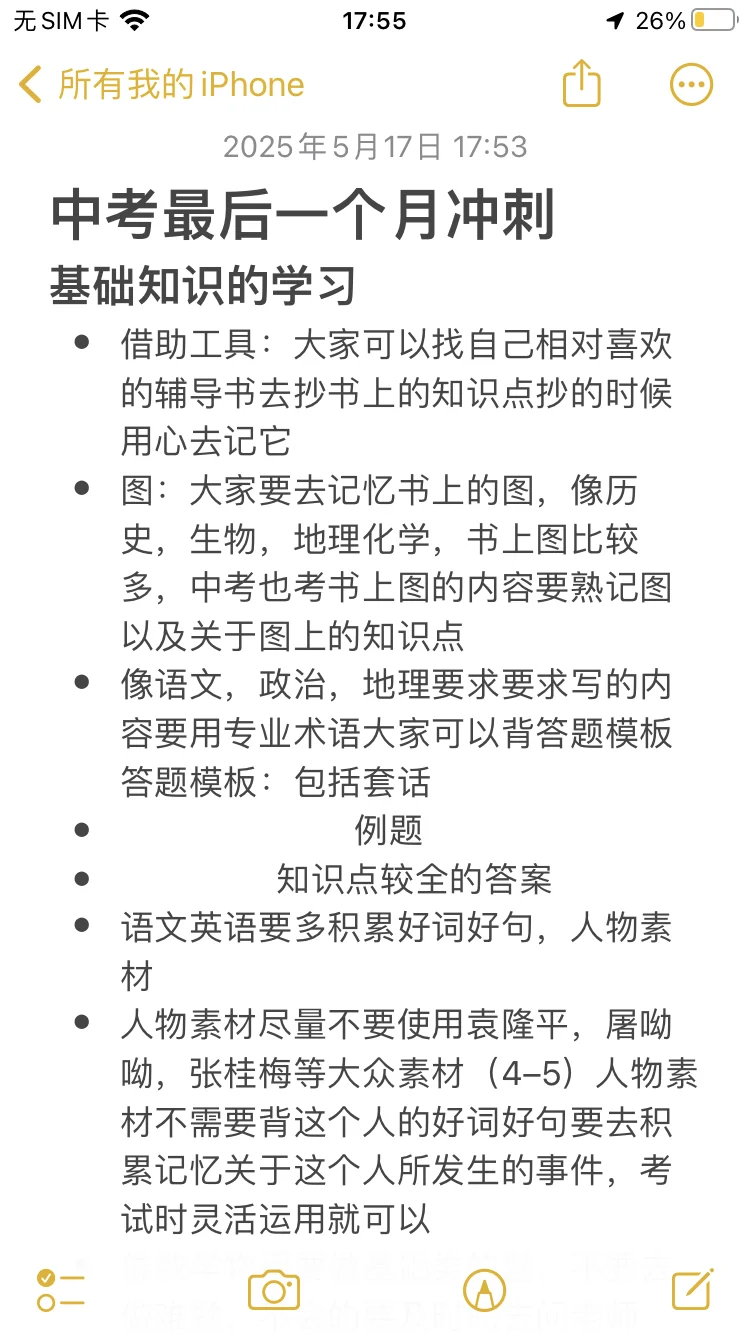 中考最后一个月冲刺 第3张