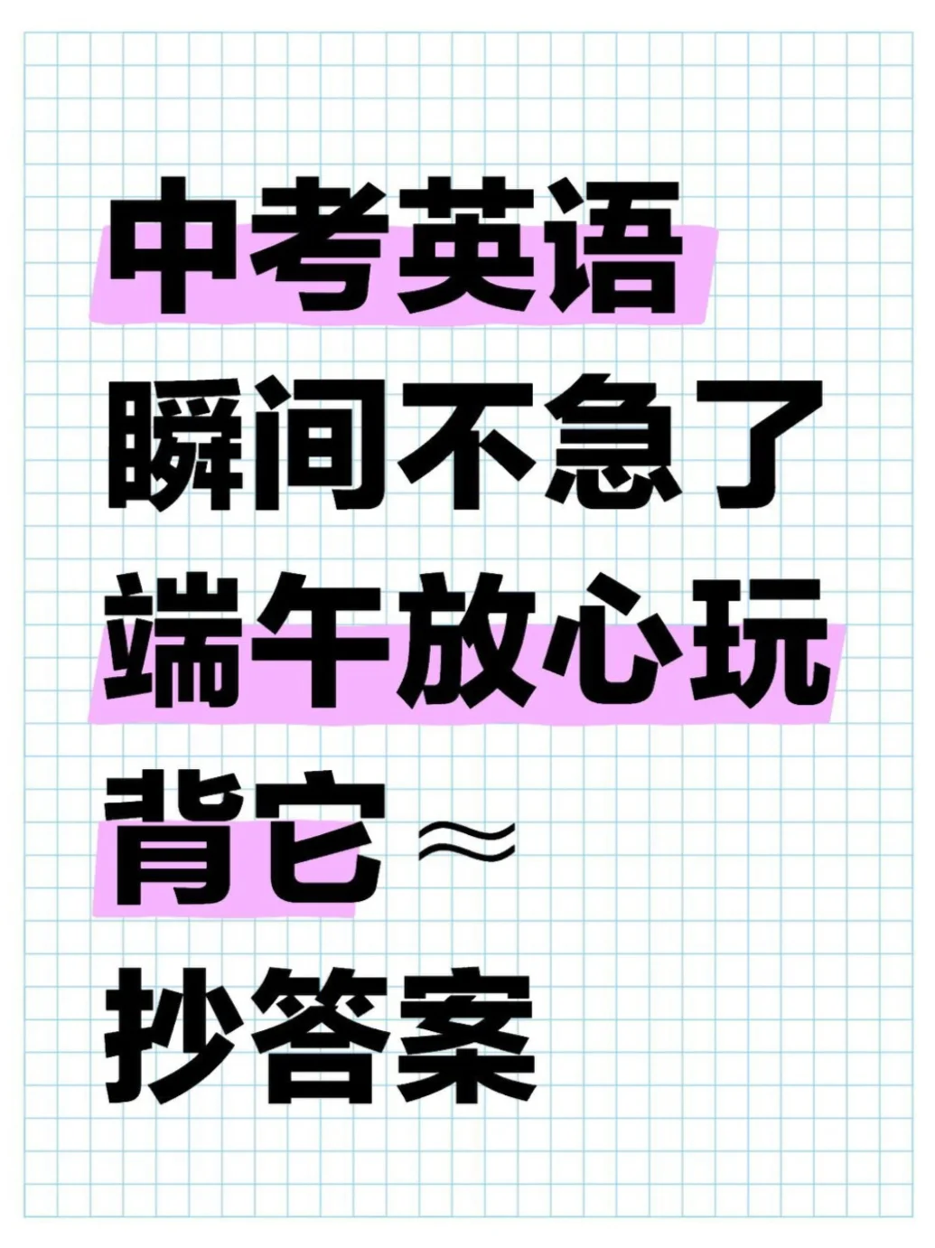 中考英语书面表达20重大作文句型仿写 第2张