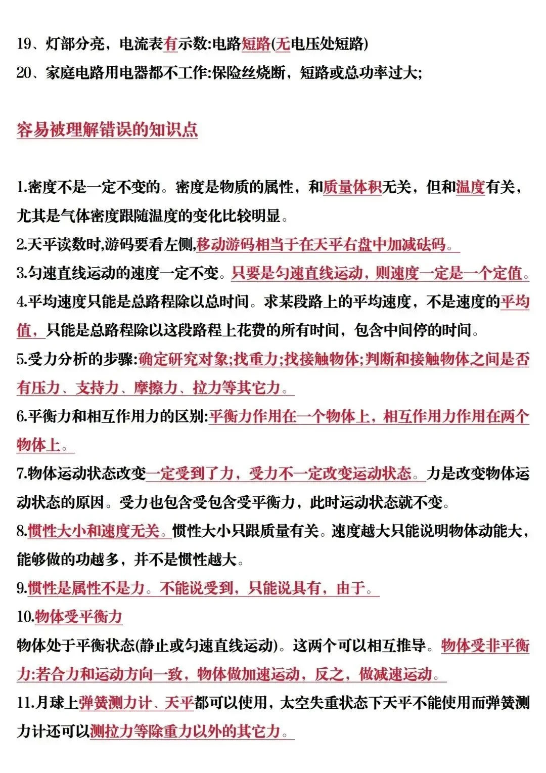 中考物理选择题隐含条件你们是真不背呀 第5张