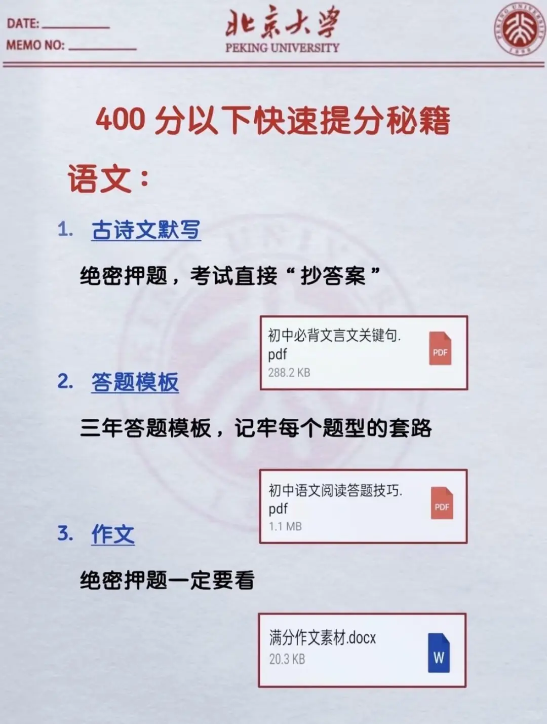 假如你从5.31开始布局中考 第5张