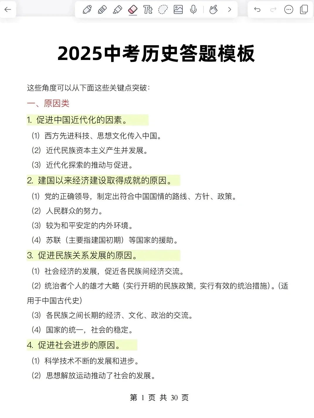 再提醒一下，下个月考中考的考生们 第1张