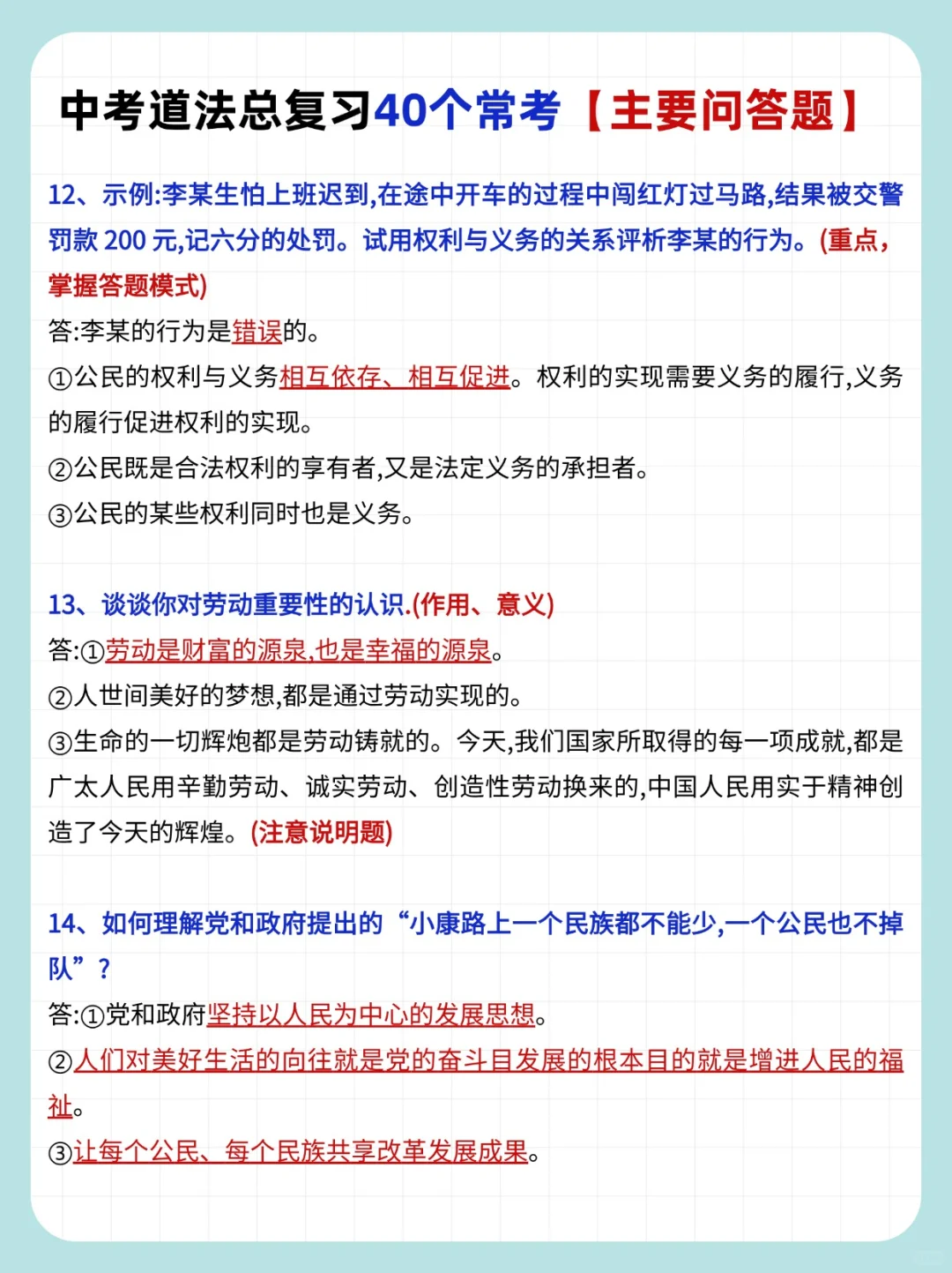2025中考道法死磕这40题，考试就像抄答案 第1张