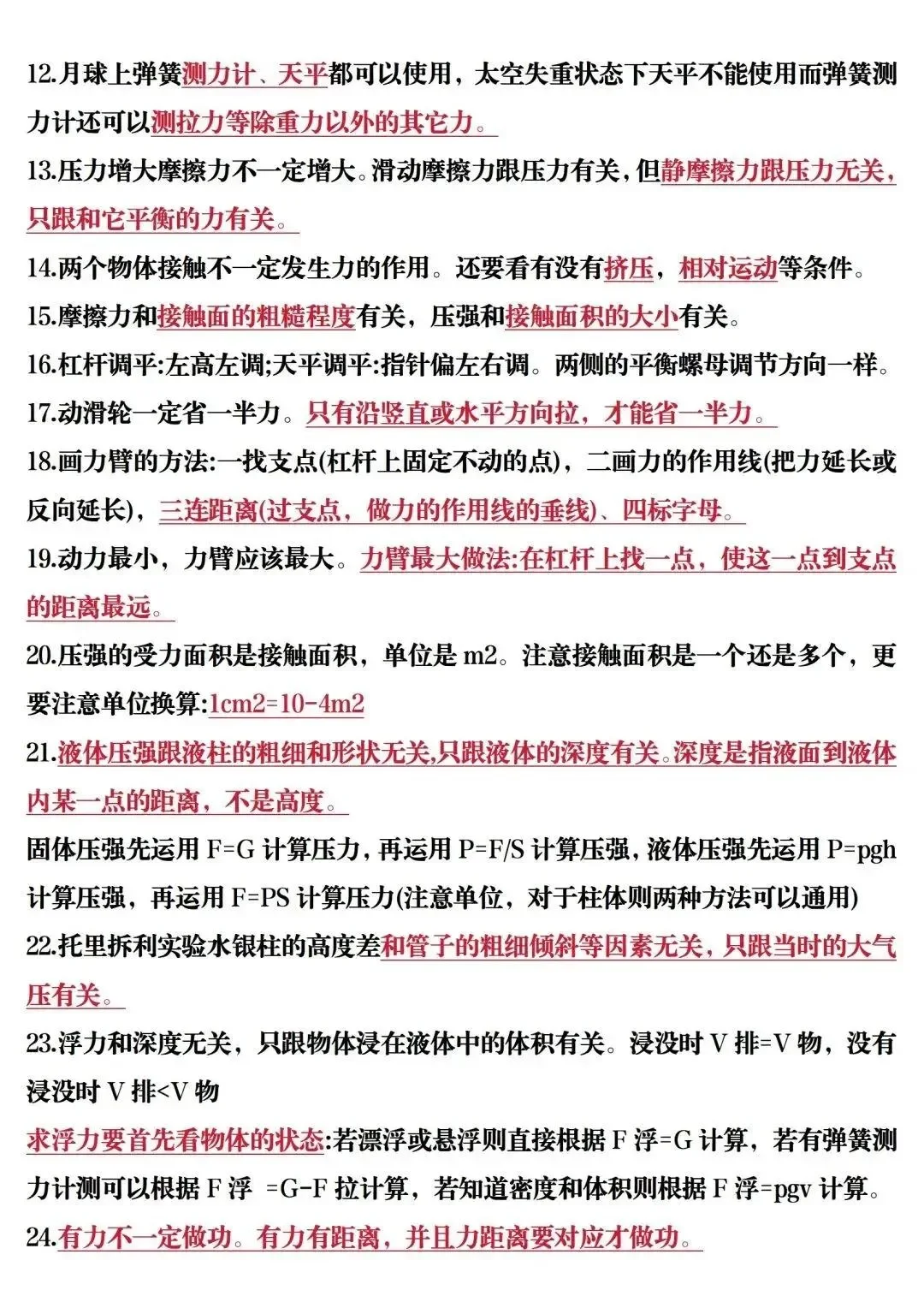 中考物理选择题隐含条件你们是真不背呀 第1张
