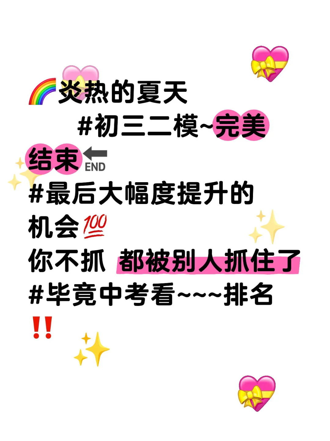 #初三#中考全日制 第1张