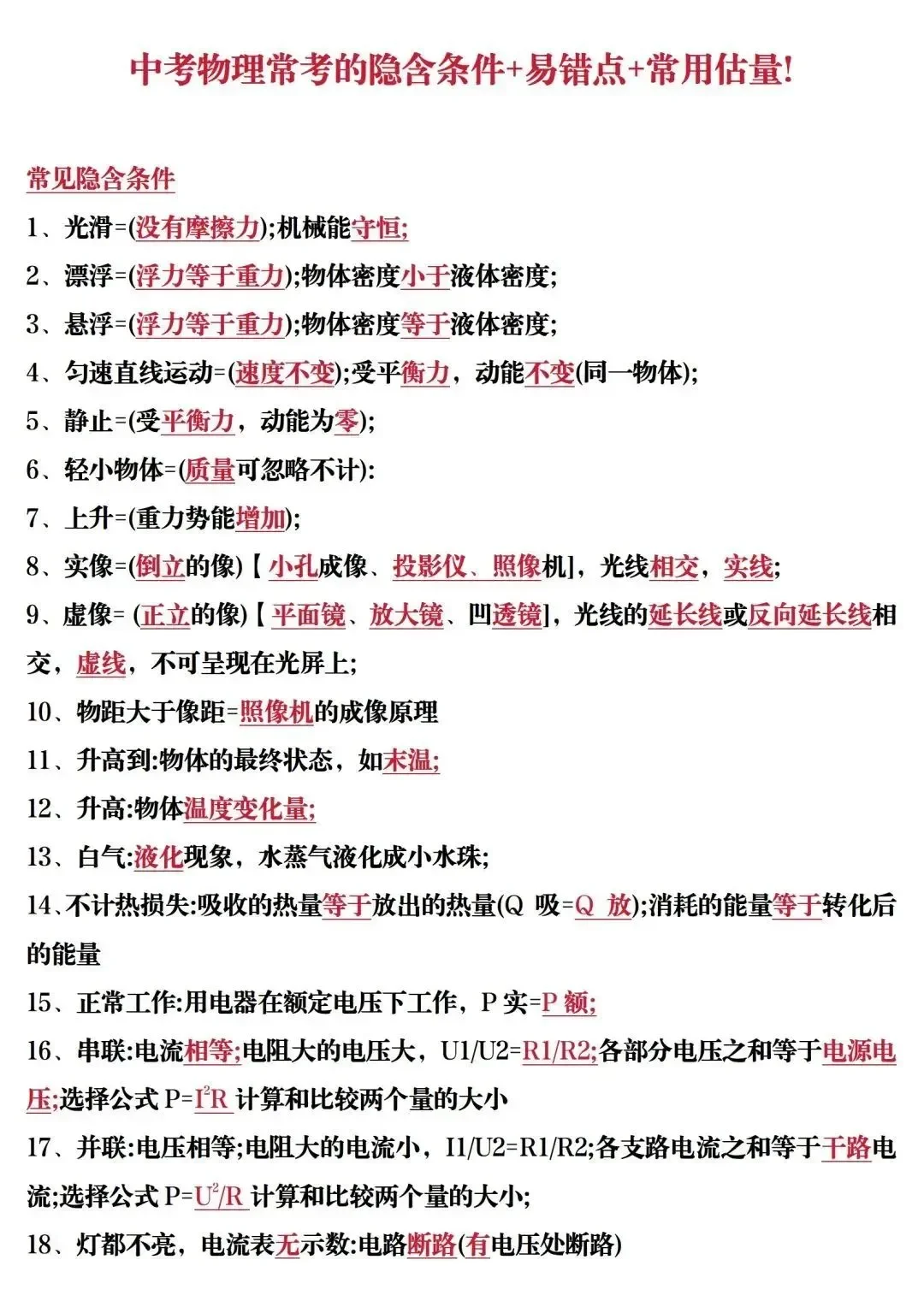 中考物理选择题隐含条件你们是真不背呀 第3张