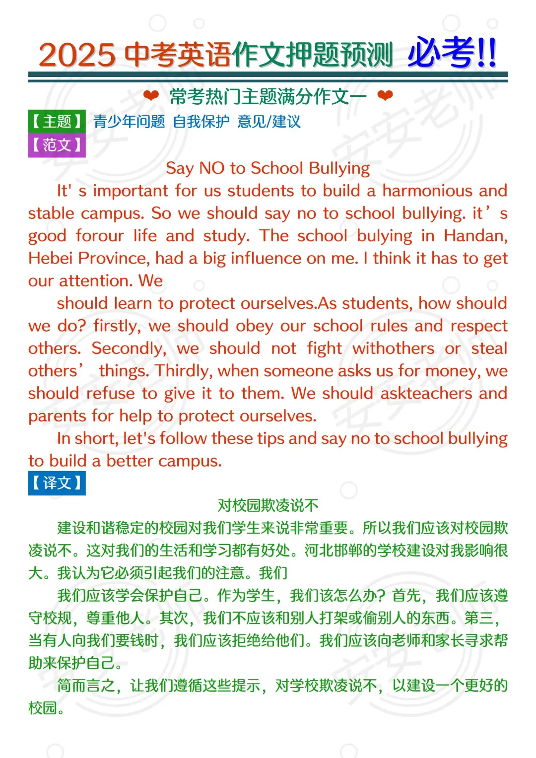 快❗25中考英语作文已出❗就这8篇，熬夜背 第3张