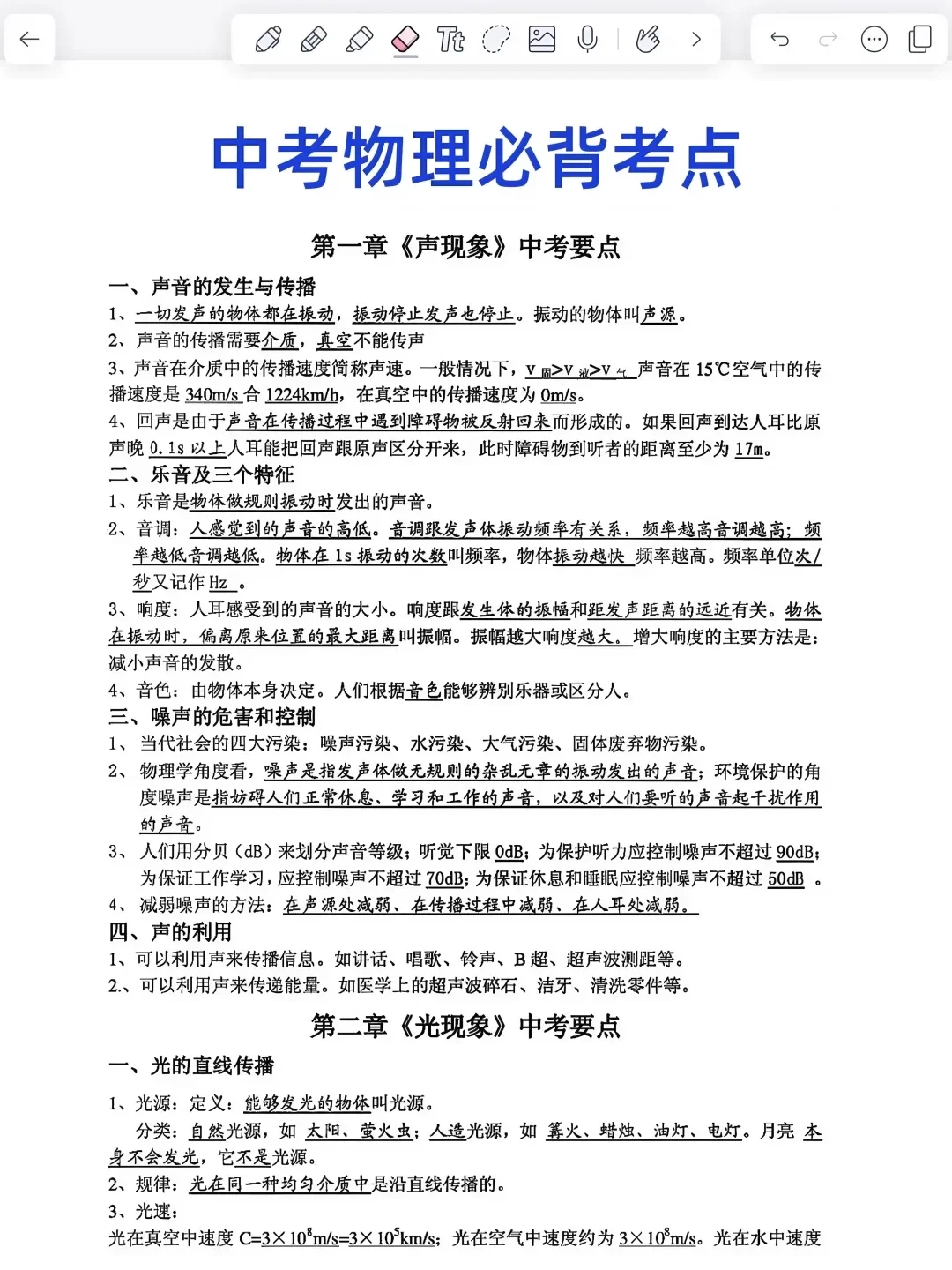 提醒一下，6月裸考中考的人（救命版）！ 第7张