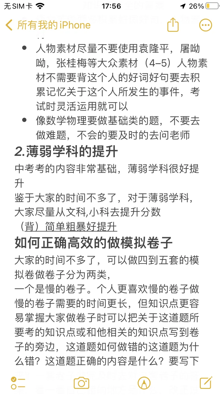 中考最后一个月冲刺 第4张