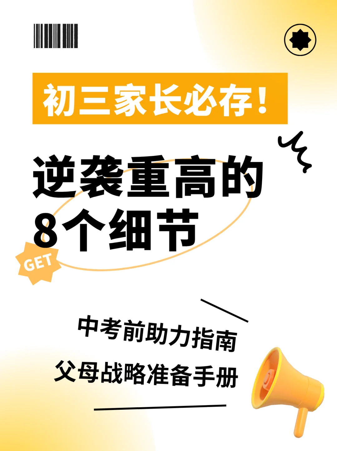 🌿中考前刷到这篇就是上天在暗示✨ 第1张