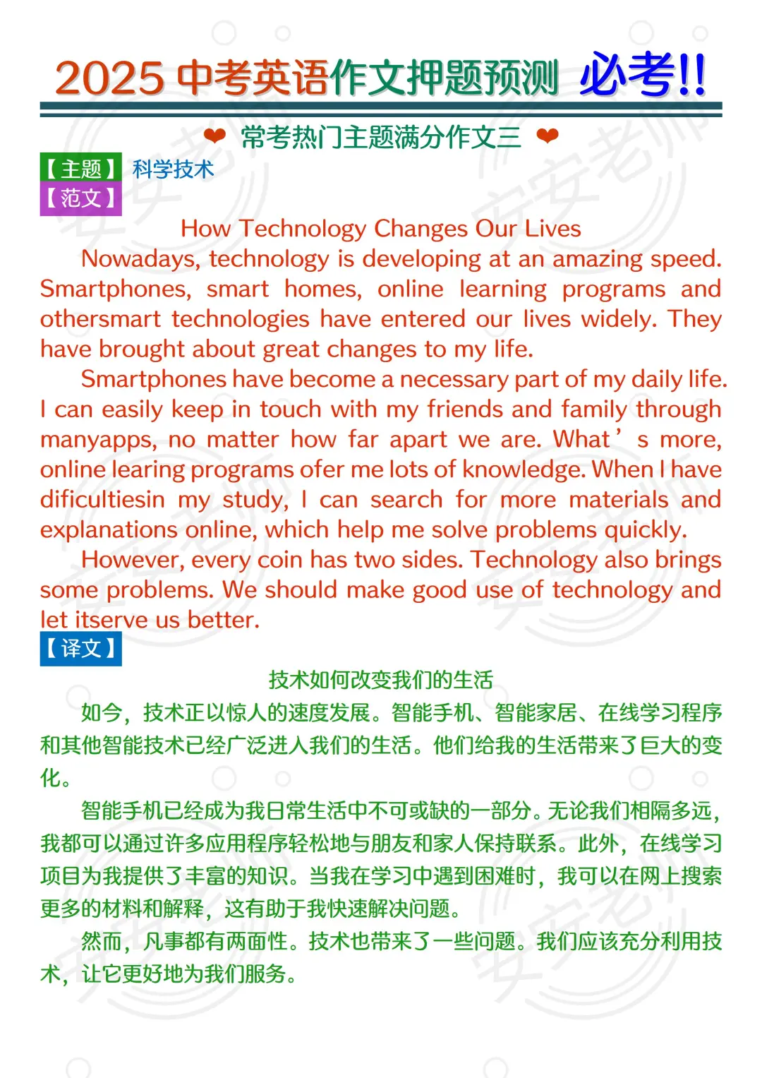 快❗25中考英语作文已出❗就这8篇，熬夜背 第5张