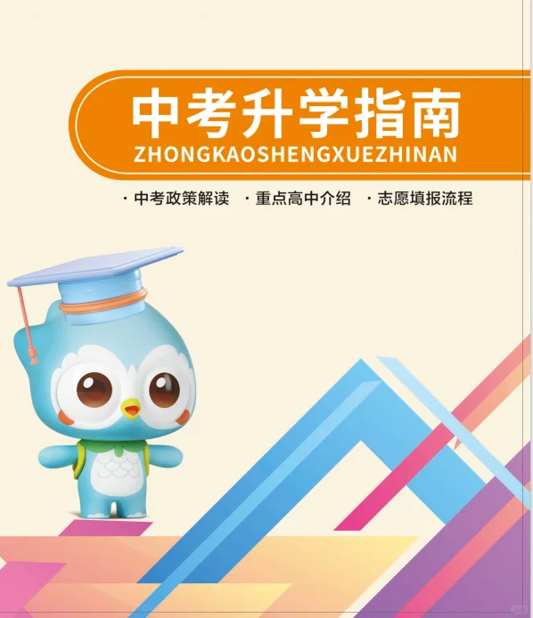 邯郸宝子们！都拿到25邯郸中考指南了吗🙋 第2张