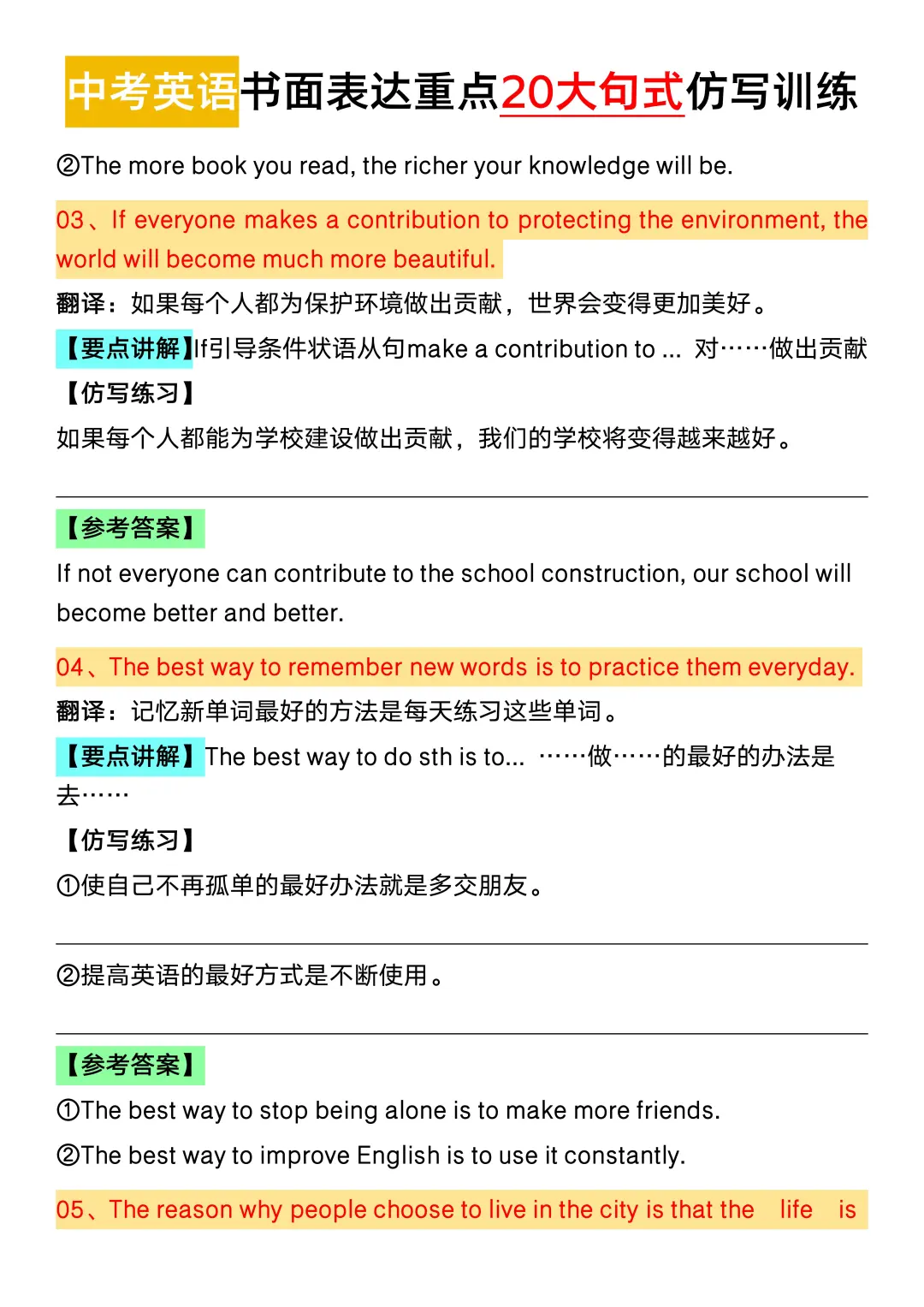 中考英语书面表达20重大作文句型仿写 第4张