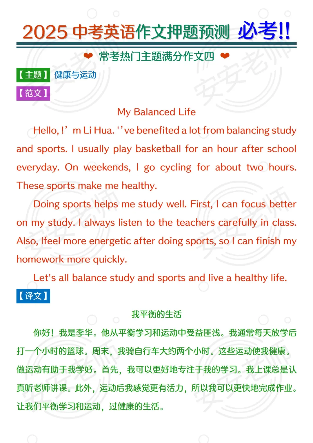 快❗25中考英语作文已出❗就这8篇，熬夜背 第6张