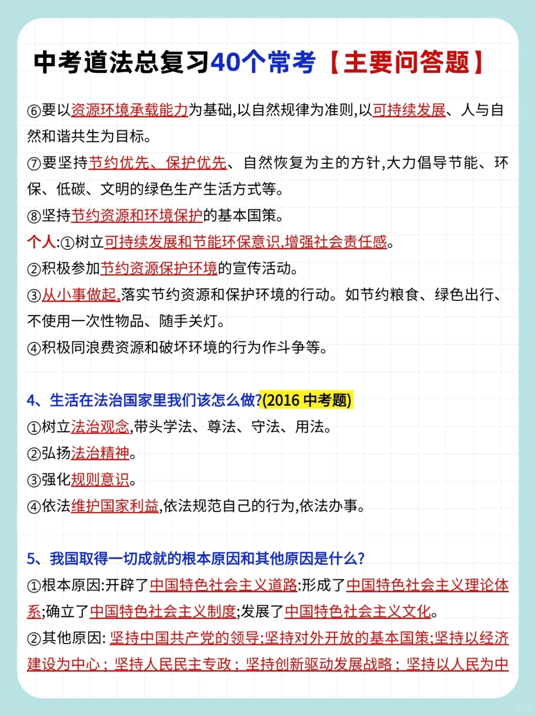 2025中考道法死磕这40题，考试就像抄答案 第4张