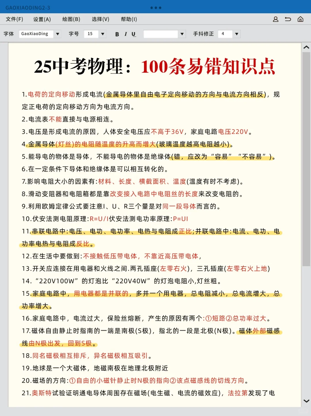 别裸考，下下下周中考，7 天 624 分！ 第7张