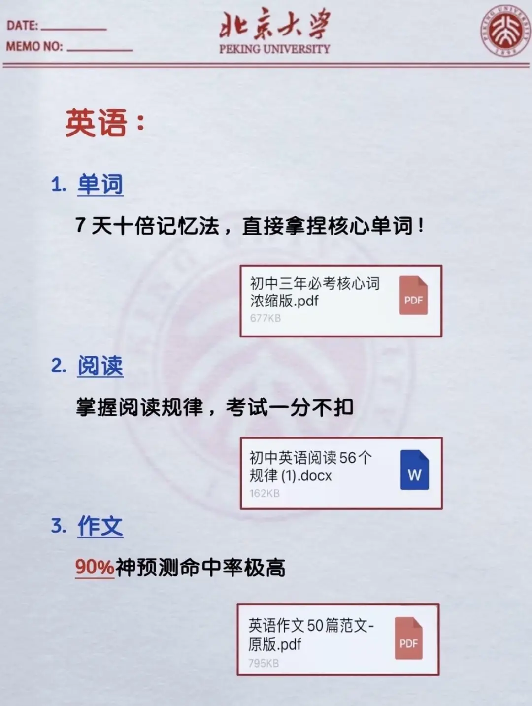 假如你从5.31开始布局中考 第7张