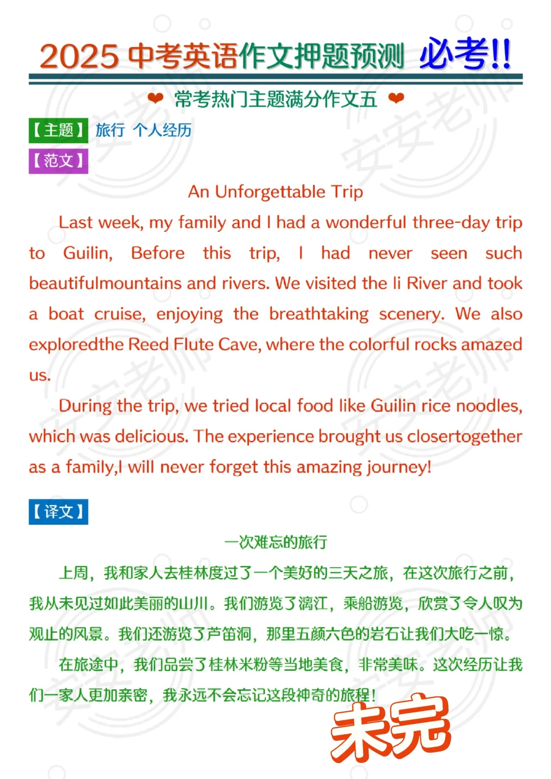 快❗25中考英语作文已出❗就这8篇，熬夜背 第1张