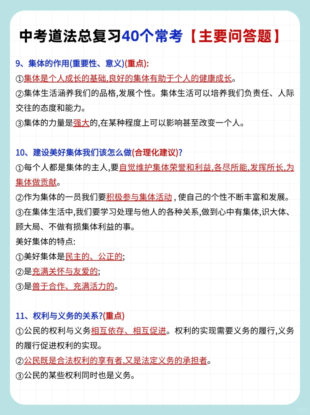 2025中考道法死磕这40题，考试就像抄答案 第6张
