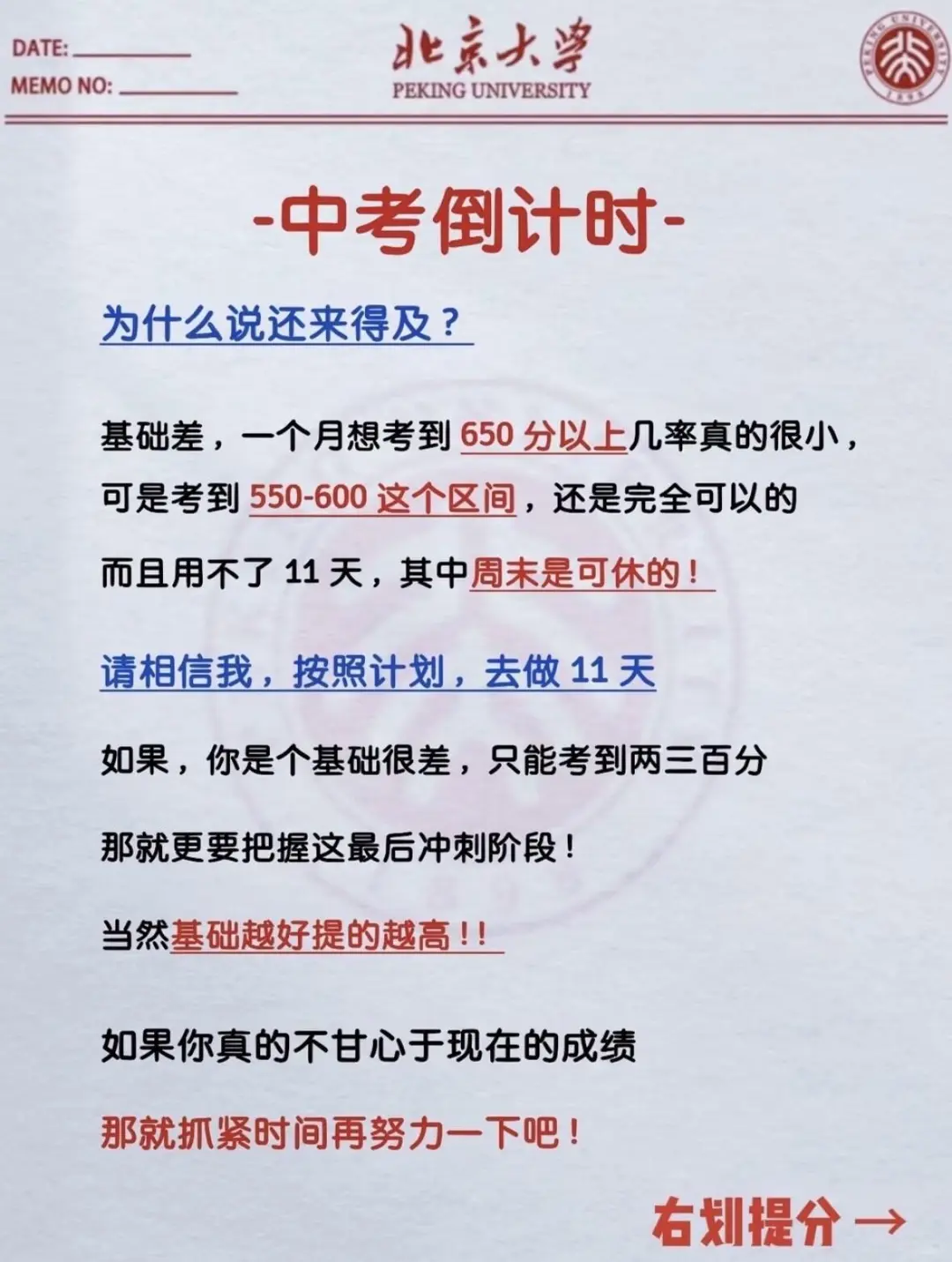假如你从5.31开始布局中考 第4张