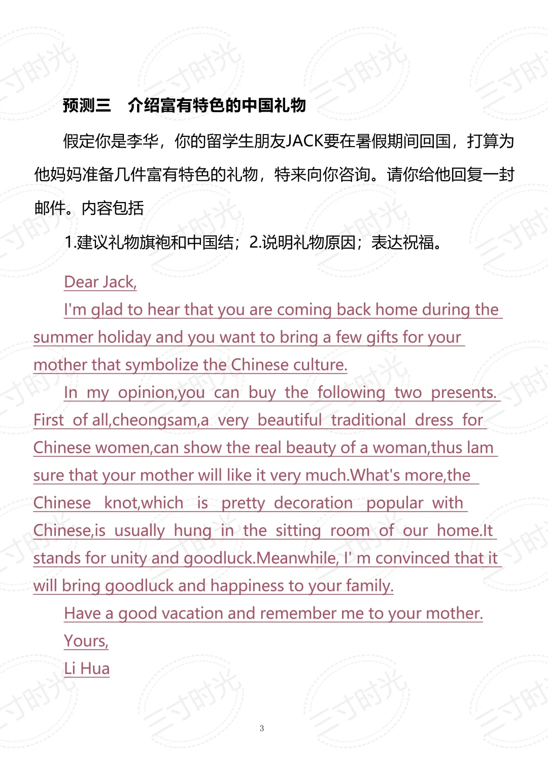 25中考英语小道消息，作文重复率98% 第5张