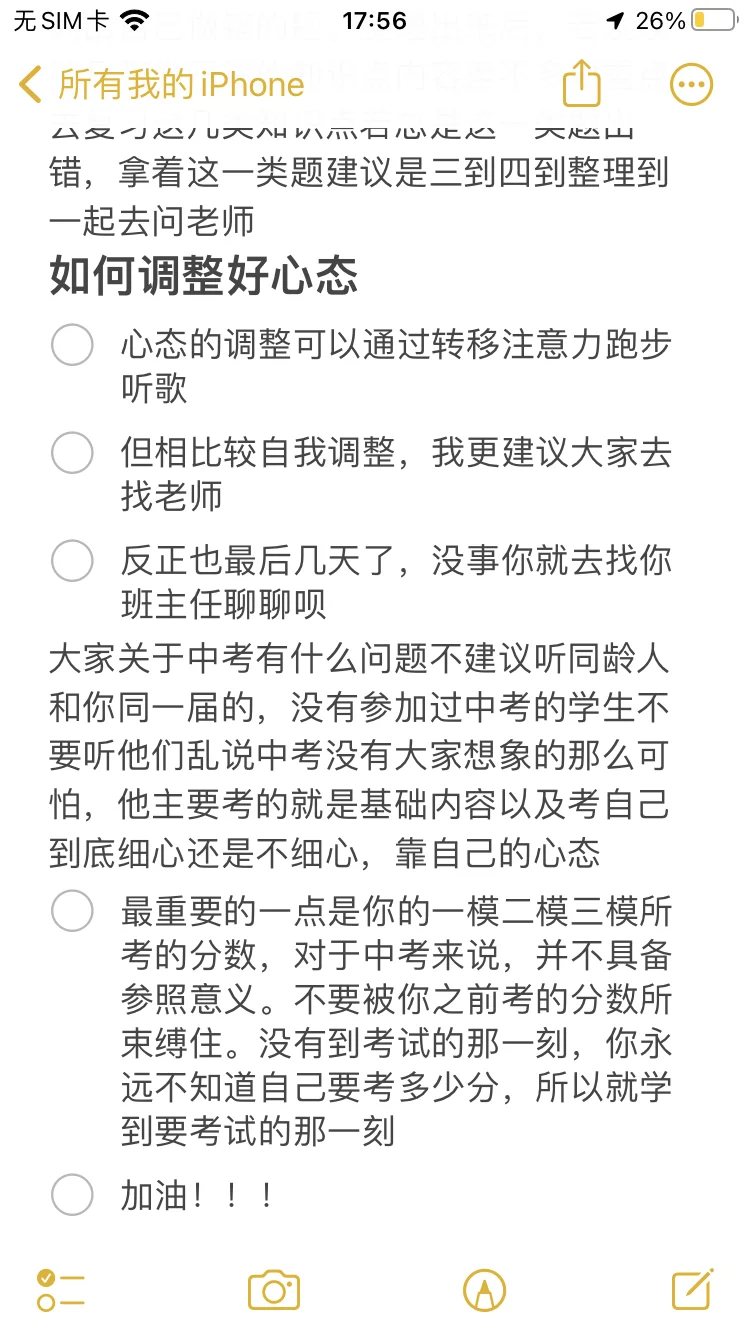 中考最后一个月冲刺 第1张