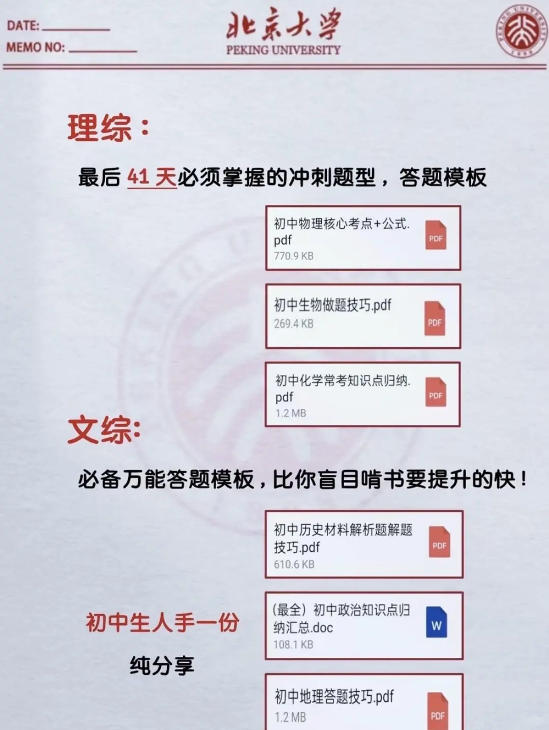 假如你从5.31开始布局中考 第1张