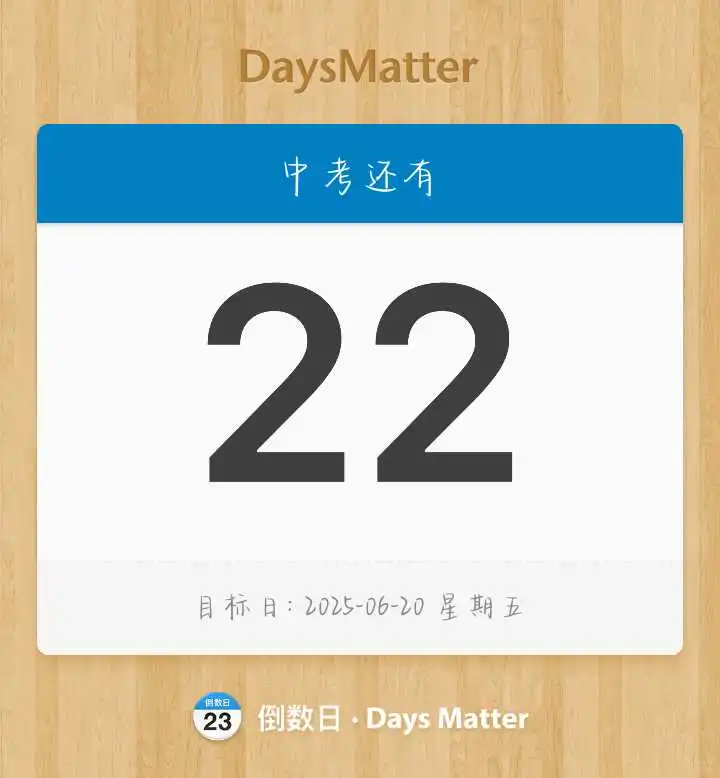 中考倒计时22天 第1张