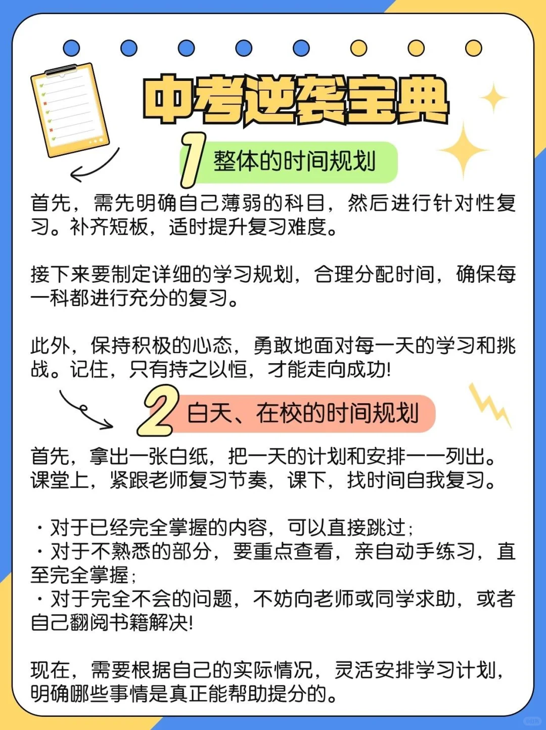 中考倒计时21天，还有哪些点可以快速提分？ 第5张