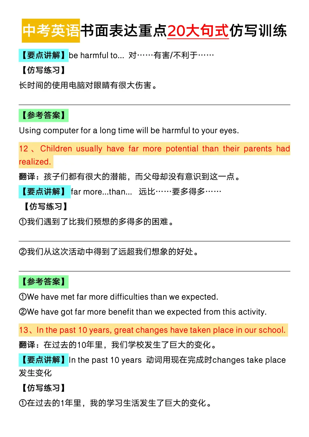 中考英语书面表达20重大作文句型仿写 第1张
